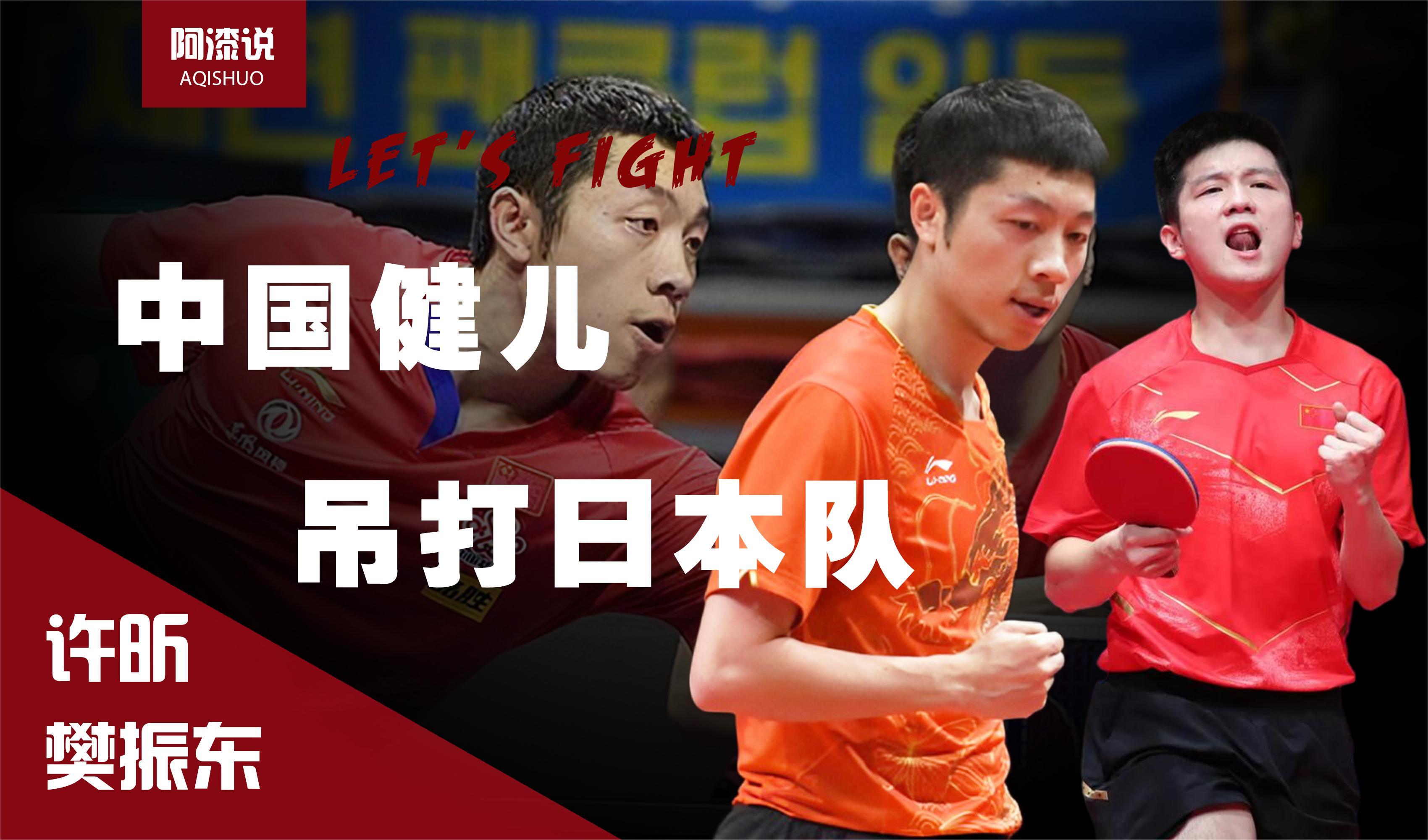 包含日本乒乓球队险胜英国乒乓球队，许昕关键制胜的词条