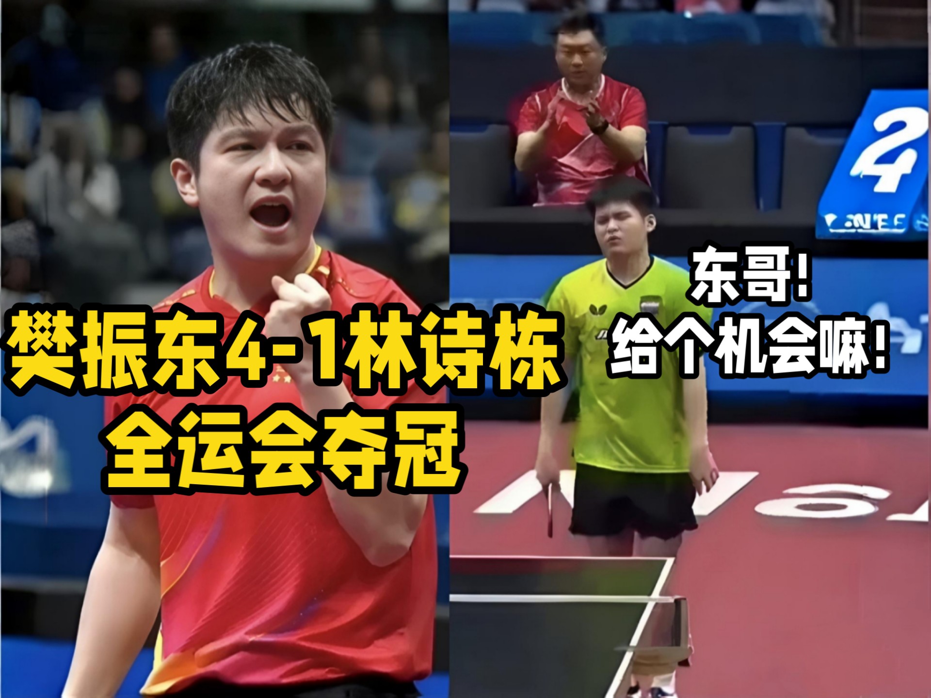 韩国队险胜奥地利队，樊振东关键制胜